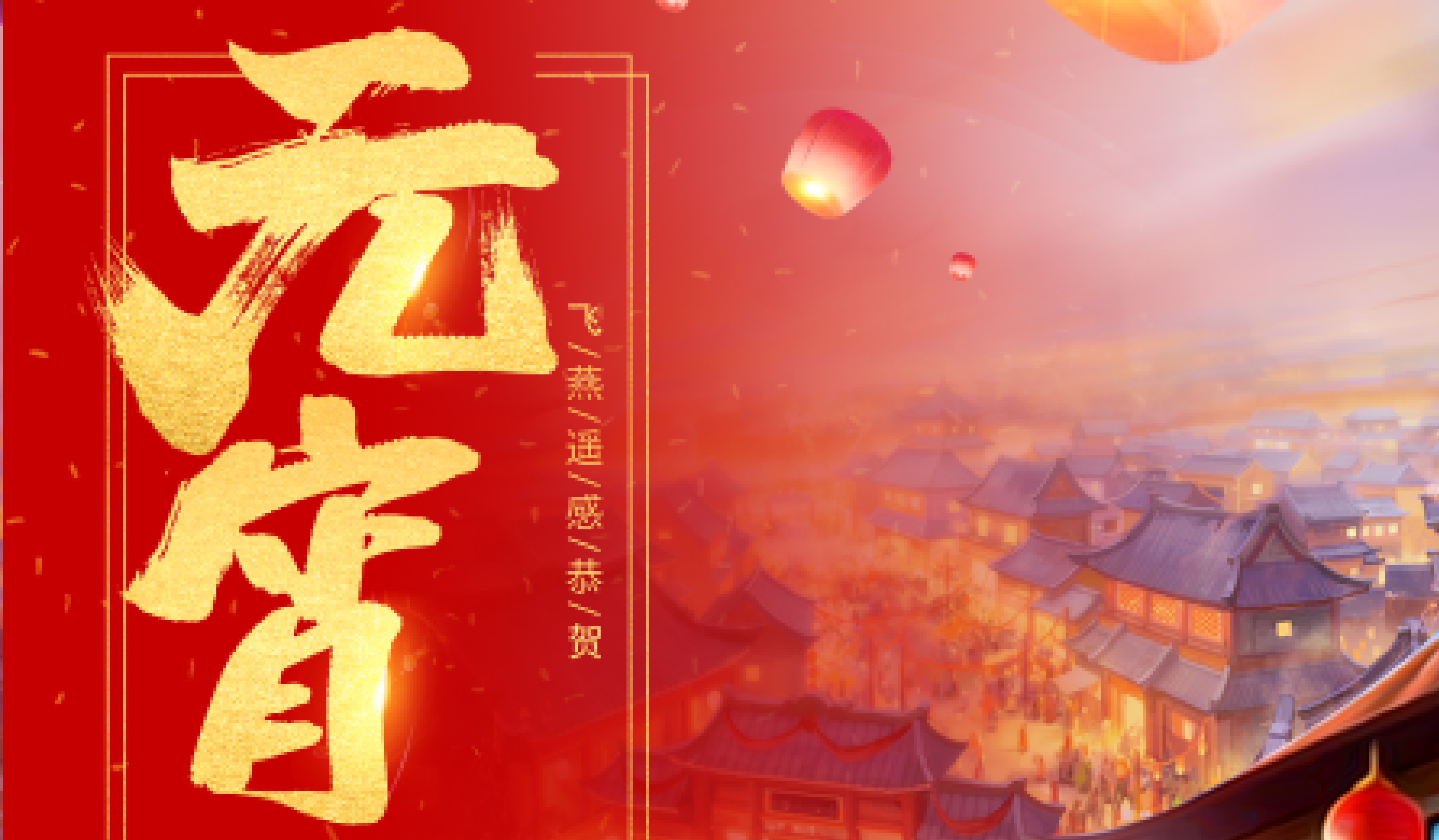 飛燕遙感|正月十五鬧元宵，賞花燈?。?！
