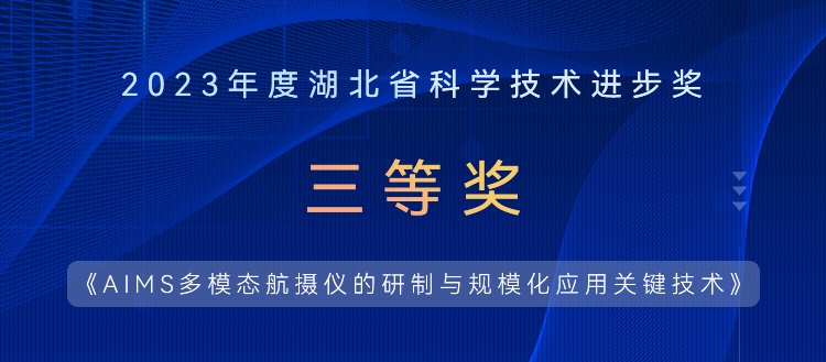 提質(zhì)、降本、增效，湖北省科學(xué)技術(shù)進(jìn)步獎實(shí)至名歸